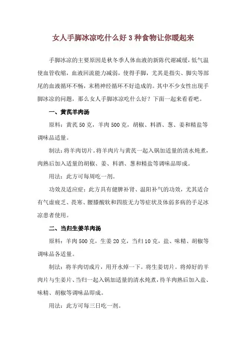 女人手脚冰凉吃什么好 3种食物让你暖起来