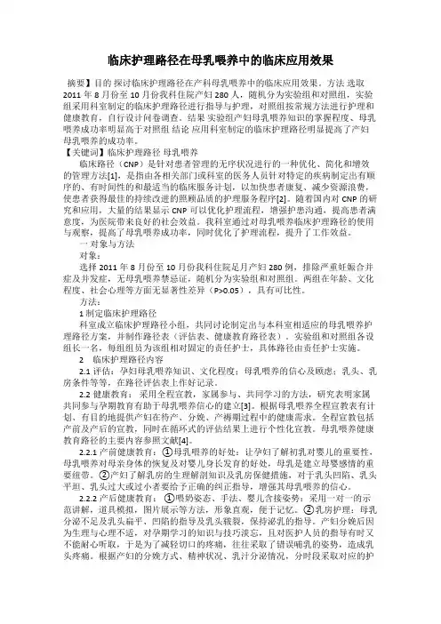 临床护理路径在母乳喂养中的临床应用效果