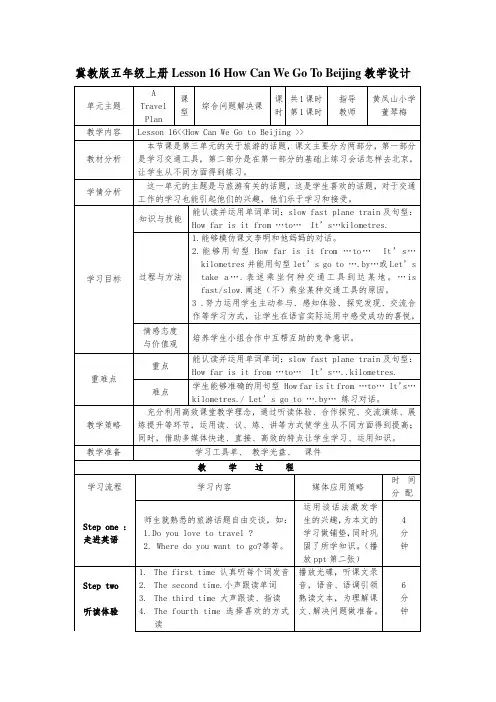 lesson16HowCanWeGoToBeijing