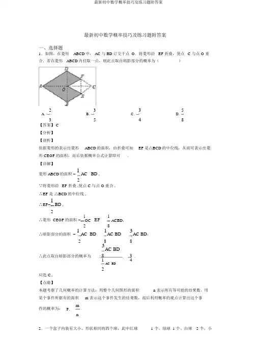 最新初中数学概率技巧及练习题附答案
