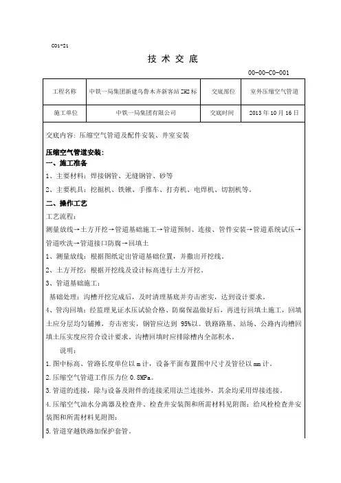 空压管道技术交底