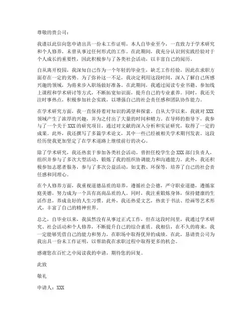 未工作证明