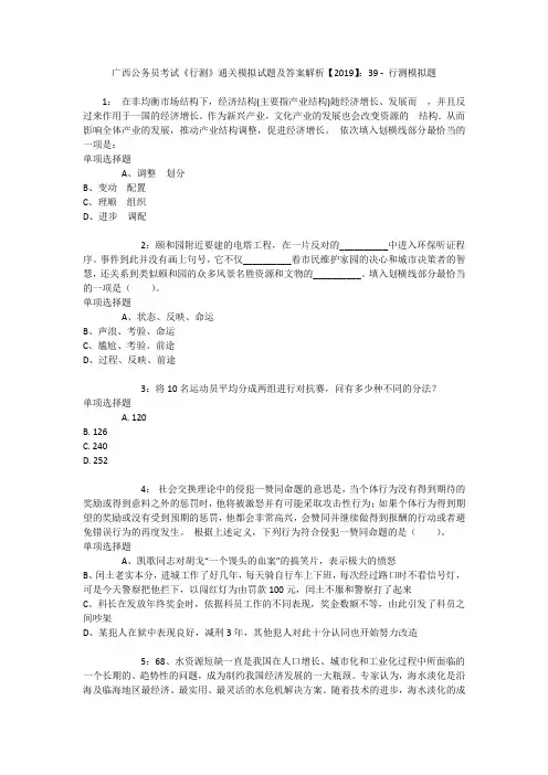 广西公务员考试《行测》通关模拟试题及答案解析【2019】：39 _4