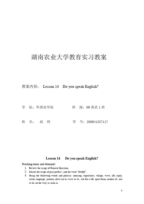 新概念英语第二册14课 英文教案