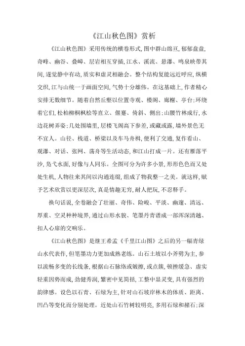 《江山秋色图》赏析