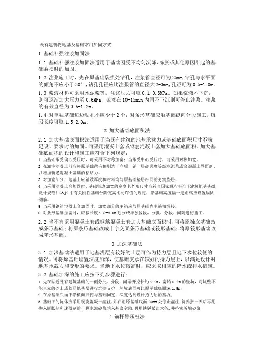 常用基础加固方法