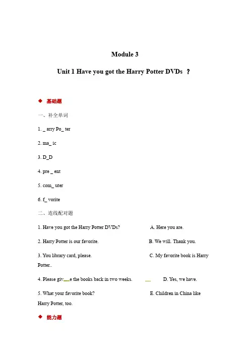 五年级下册英语一课一练-Module 3 Unit 1 Have you got the Harry Potter DVDs∣外研社 一起含答案