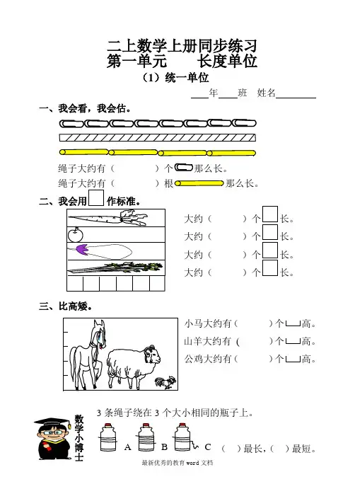 人教版小学二年级数学上册同步练习(课课练-一课一练)