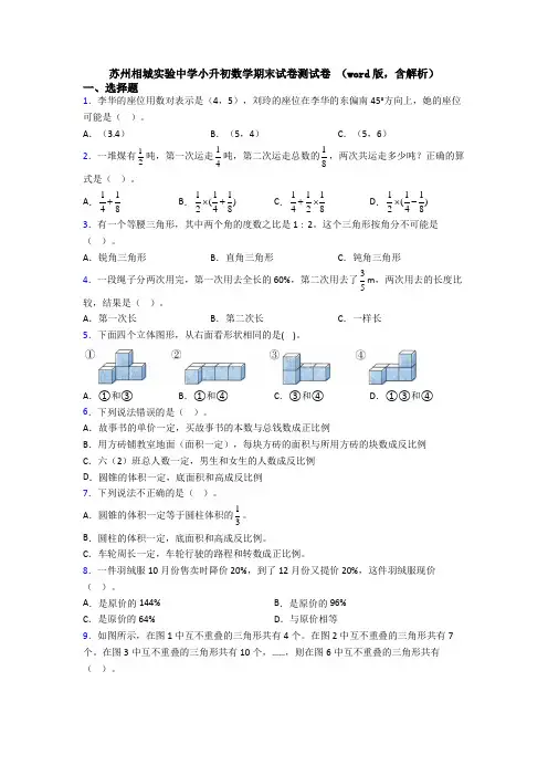 苏州相城实验中学小升初数学期末试卷测试卷 （word版，含解析）