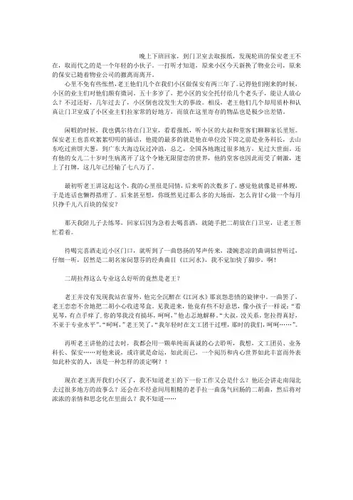 保安老王
