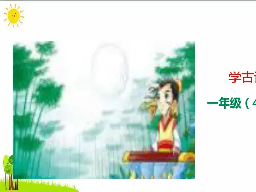 〔人教部编版〕一年级上册语文学古诗-《风》