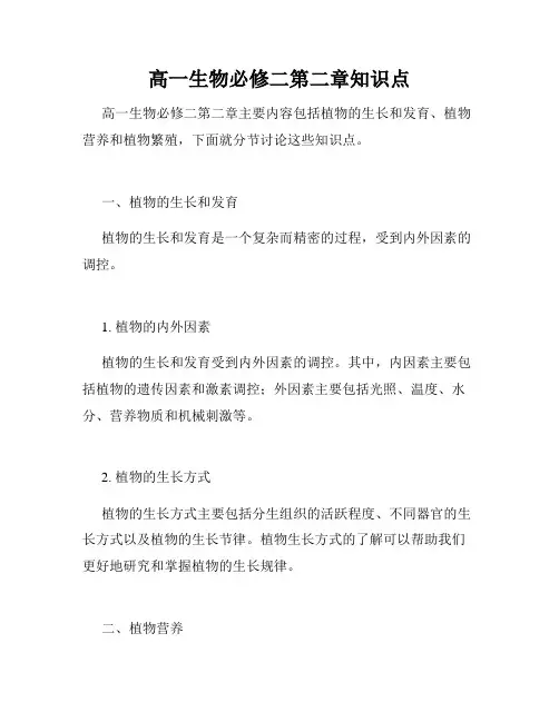 高一生物必修二第二章知识点