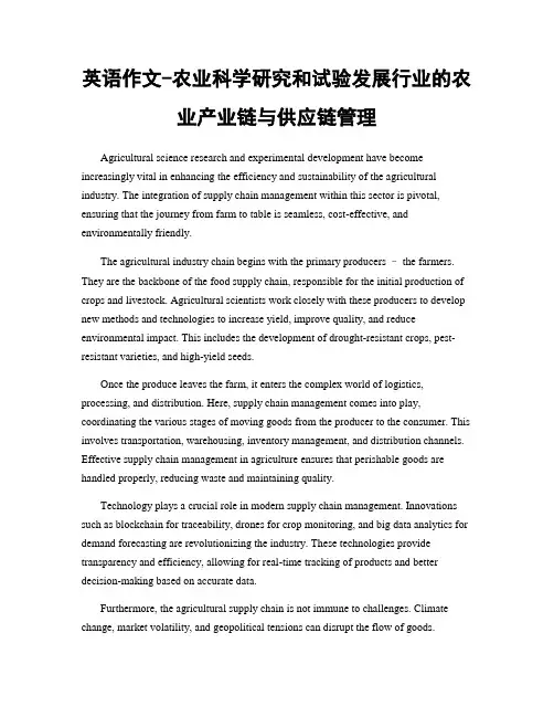 英语作文-农业科学研究和试验发展行业的农业产业链与供应链管理