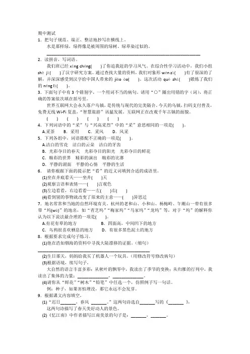 2019年人教三年级下册语文 期中测试提优卷