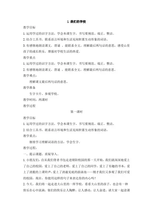 新西师大版小学三年级上册语文   我们的学校  教案