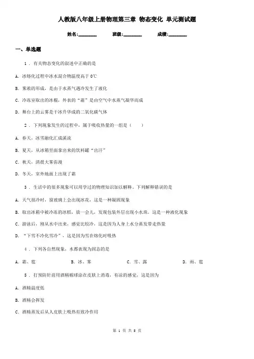 人教版八年级上册物理第三章 物态变化 单元测试题