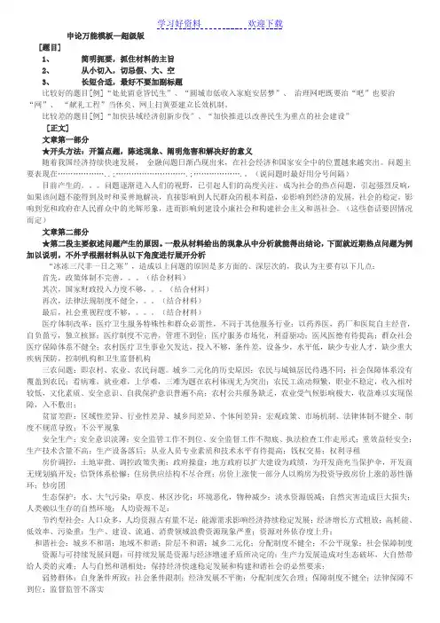 申论万能答题模板