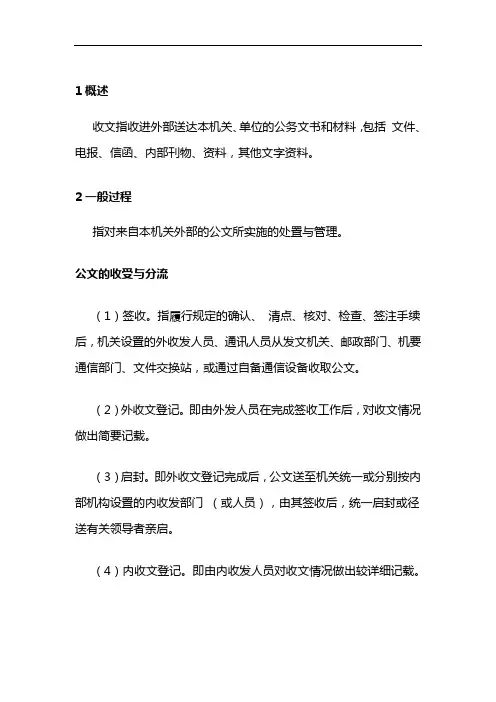 收文处理单