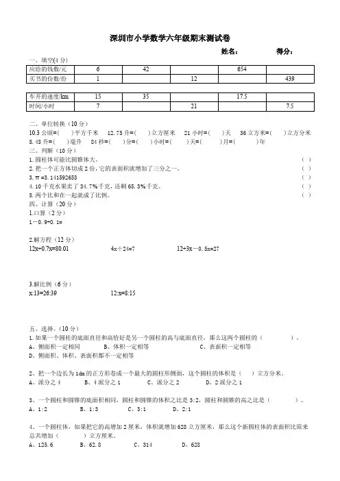 深圳市小学数学六年级期末测试卷