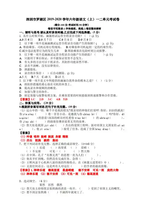 六年级上册语文第一二单元测试卷(人教新课标,含答案)