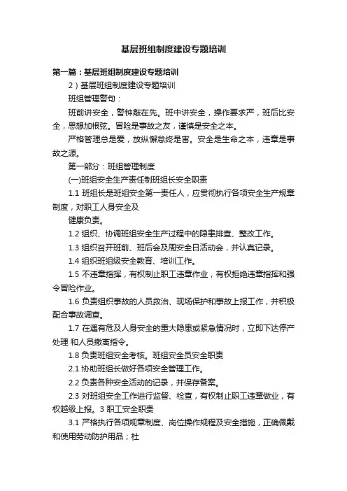 基层班组制度建设专题培训
