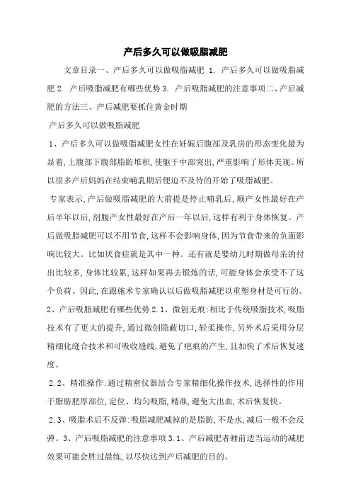 产后多久可以做吸脂减肥