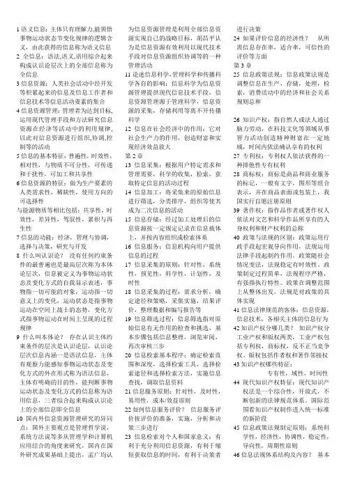 (完整word版)信息资源管理第二版课后答案
