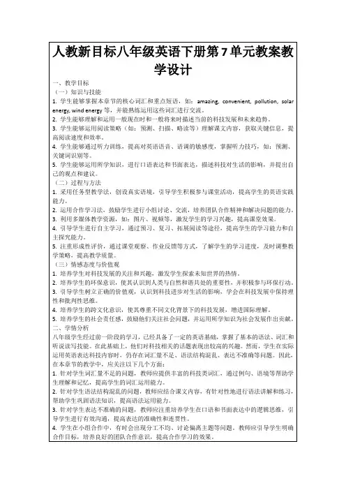 人教新目标八年级英语下册第7单元教案教学设计