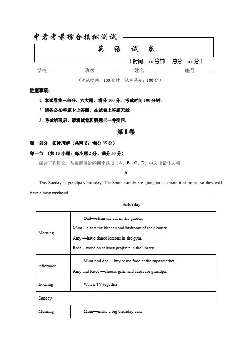 2020年中考一模考试《英语试题》含答案解析