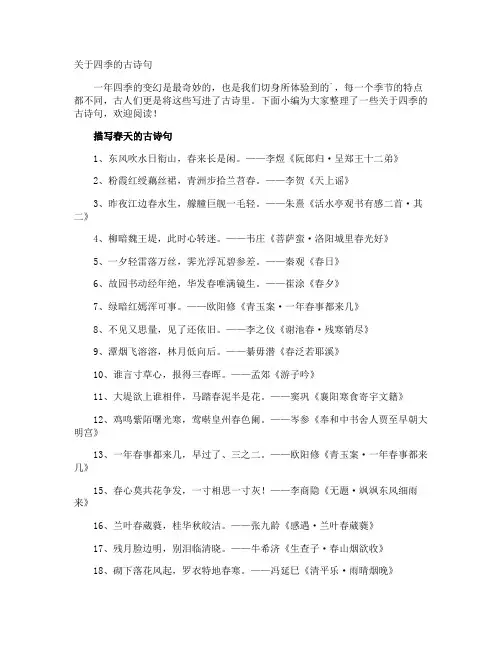 四季的古诗句
