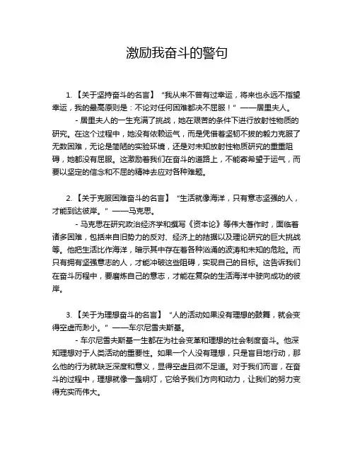 激励我奋斗的警句