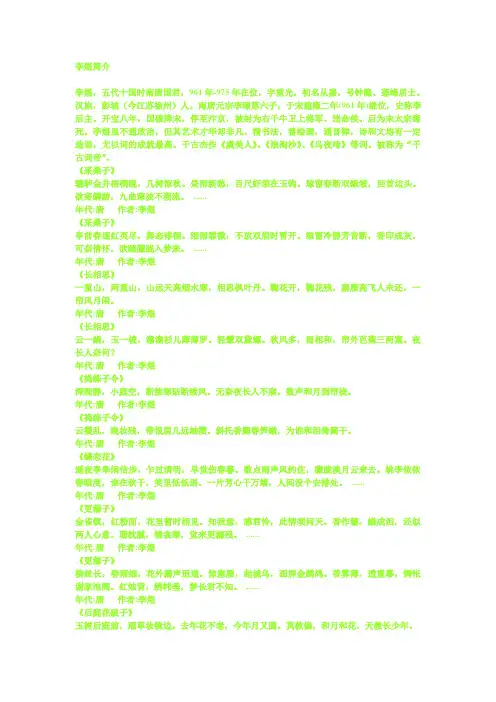 李煜简介