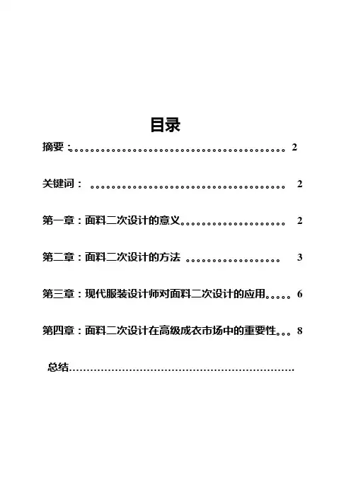 面料二次设计完整版