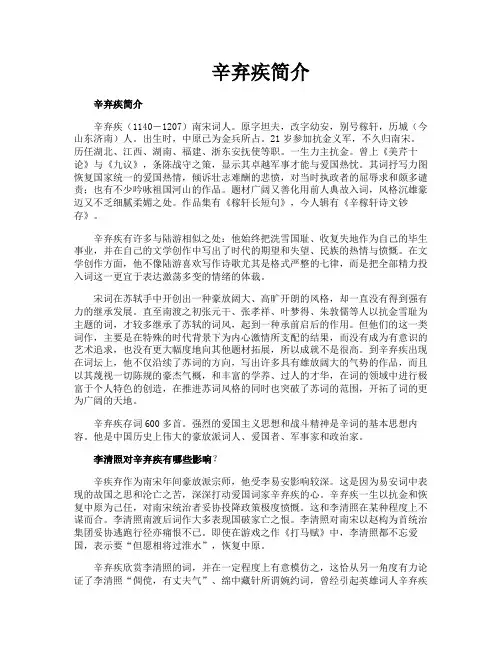 辛弃疾简介 2