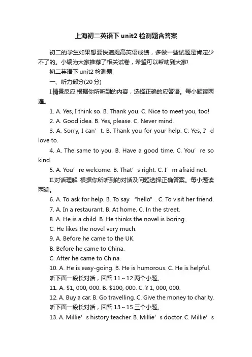 上海初二英语下unit2检测题含答案