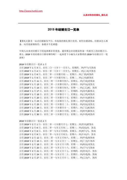 婚礼纪：2019结婚吉日一览表