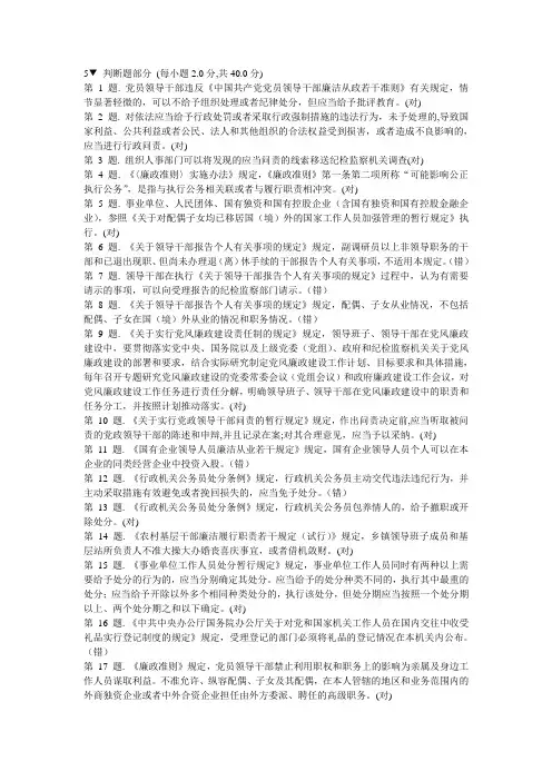 领导干部任前廉政法规考试模拟试题5