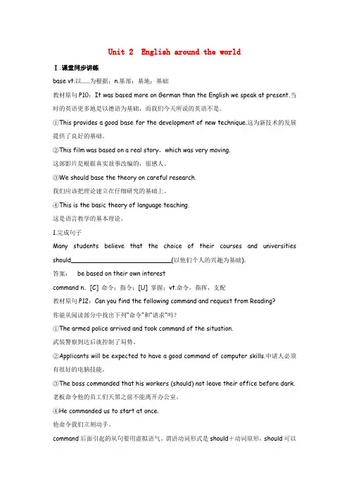 高中英语一轮复习 Unit 2 English around the world精讲精练学案 新人教版必修1