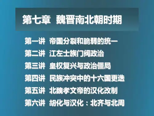 中国古代史课件第七讲