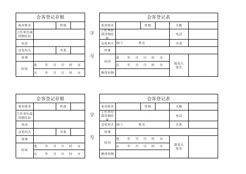 访客登记表(存根版)