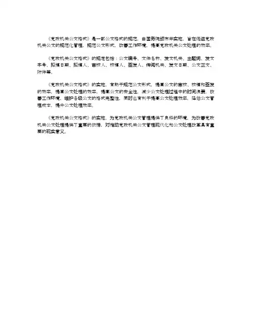 党政机关公文格式