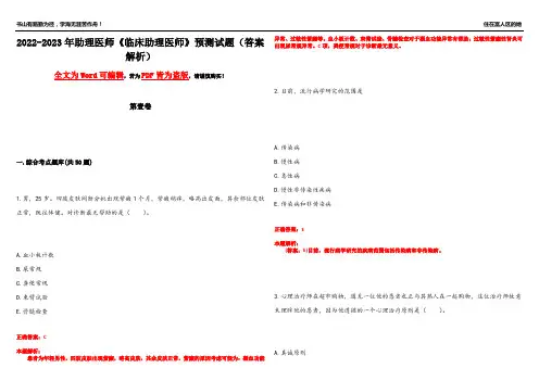 2022-2023年助理医师《临床助理医师》预测试题3(答案解析)