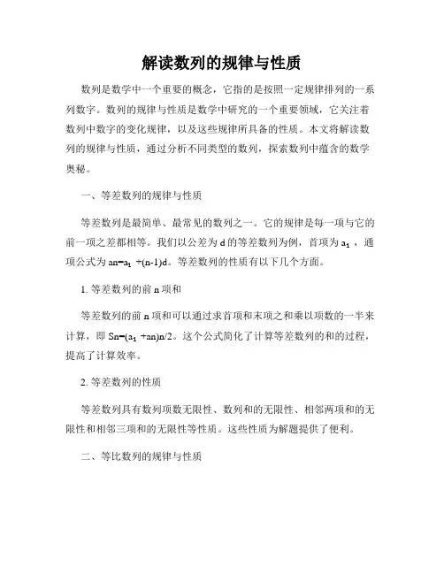 解读数列的规律与性质