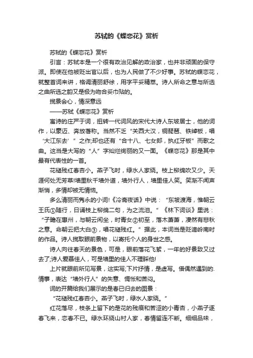 苏轼的《蝶恋花》赏析