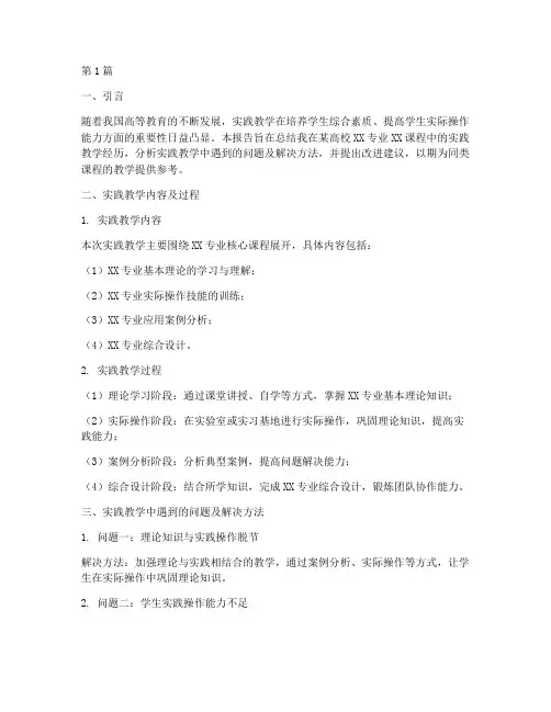 专业实践教学报告(3篇)