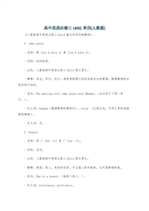 高中英语必修三Unit1单词(人教版)
