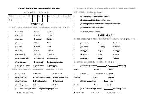 人教PEP版五年级英语下册各地期末复习真题(四)(含听力和答案)