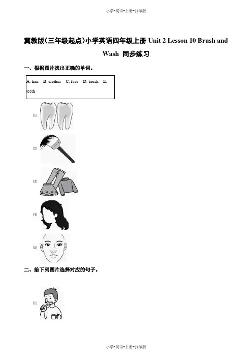 冀教版(三起)-英语-四年级上册-Unit2 Lesson10 Brush and  wash一课一练(含解析)