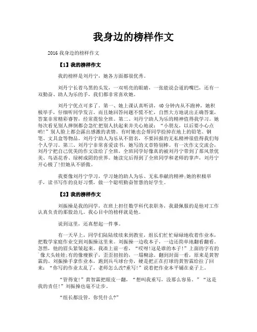 我身边的榜样作文