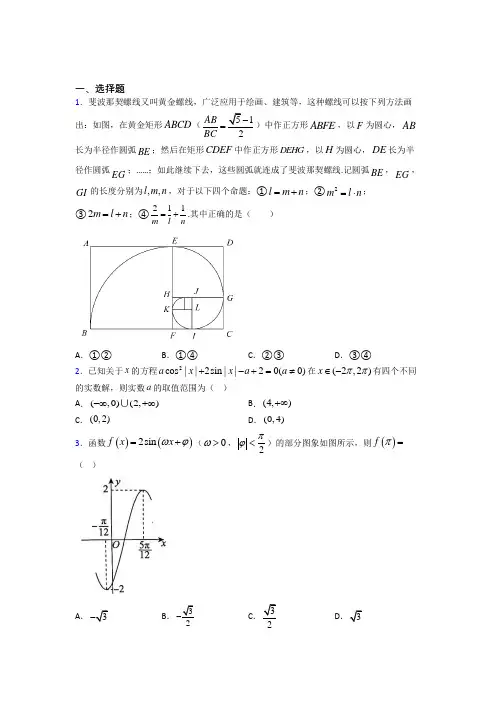 (必考题)高中数学必修四第一章《三角函数》测试(含答案解析)(1)